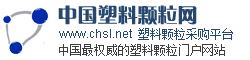 中国塑料颗粒网suliao